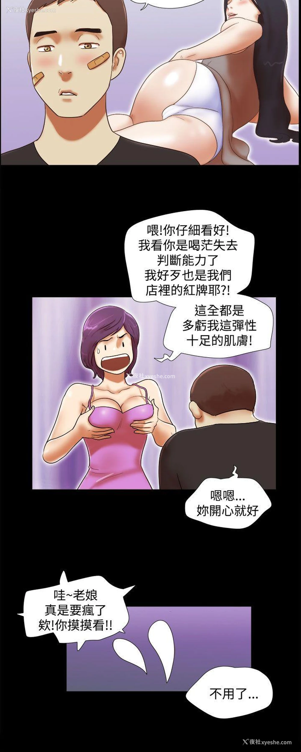 10P - She：我的魅惑女友