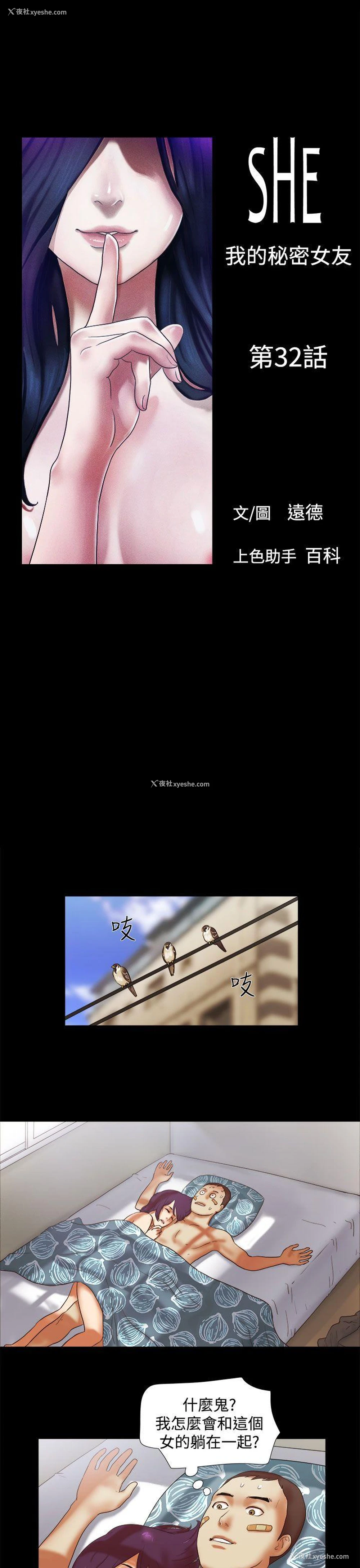 1P - She：我的魅惑女友