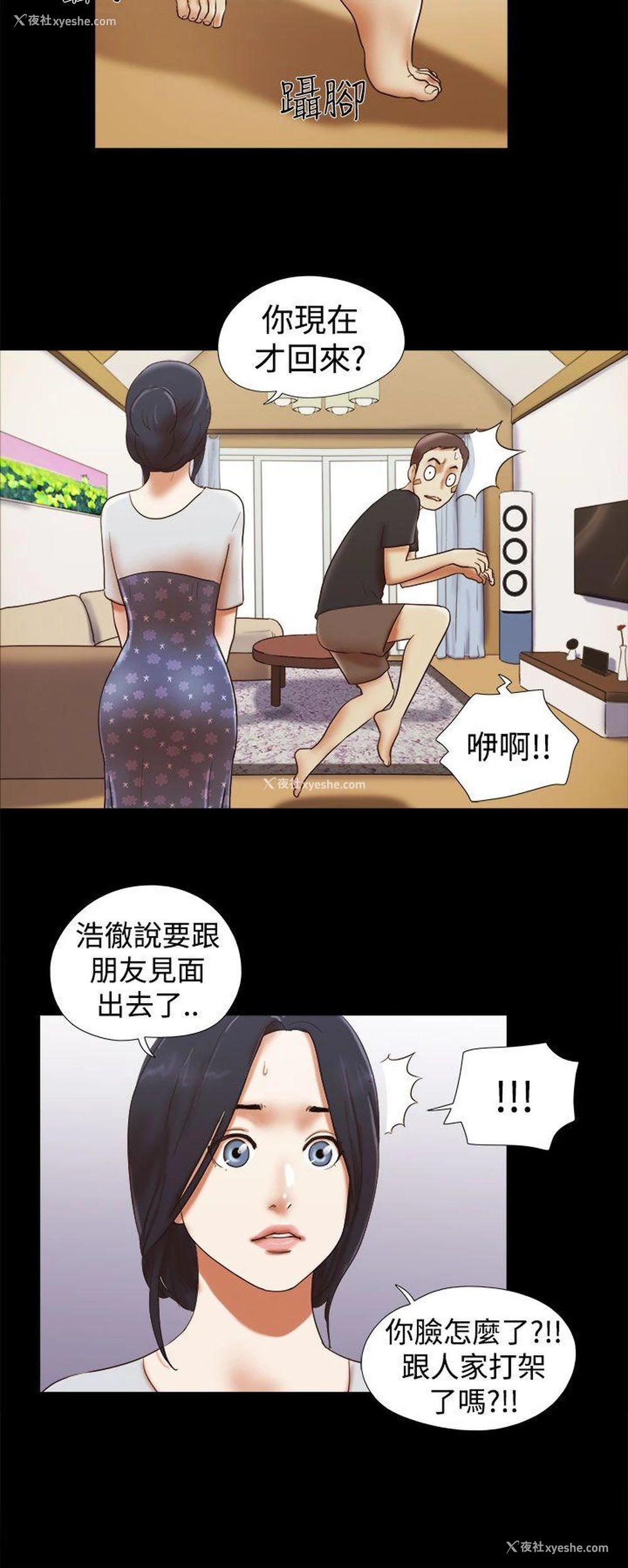 16P - She：我的魅惑女友