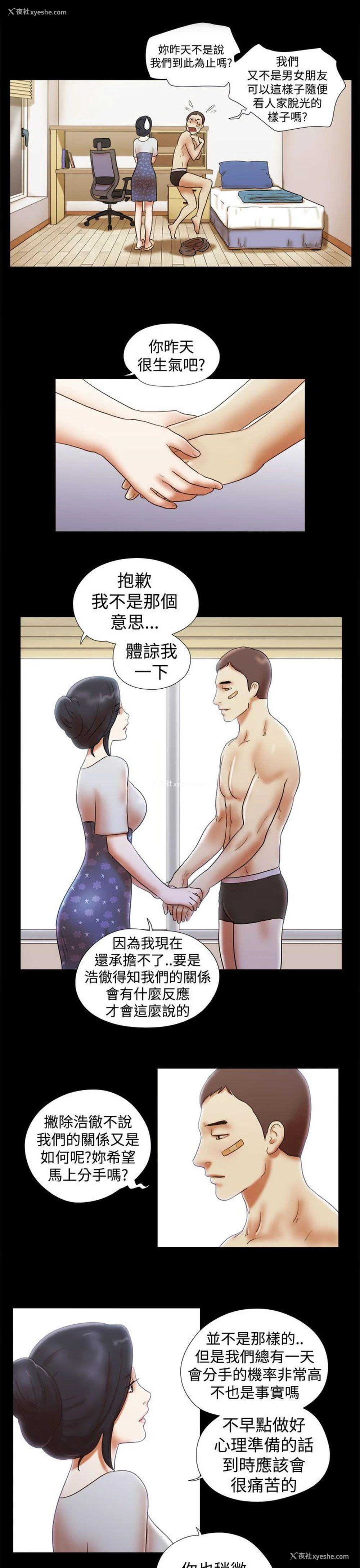 19P - She：我的魅惑女友