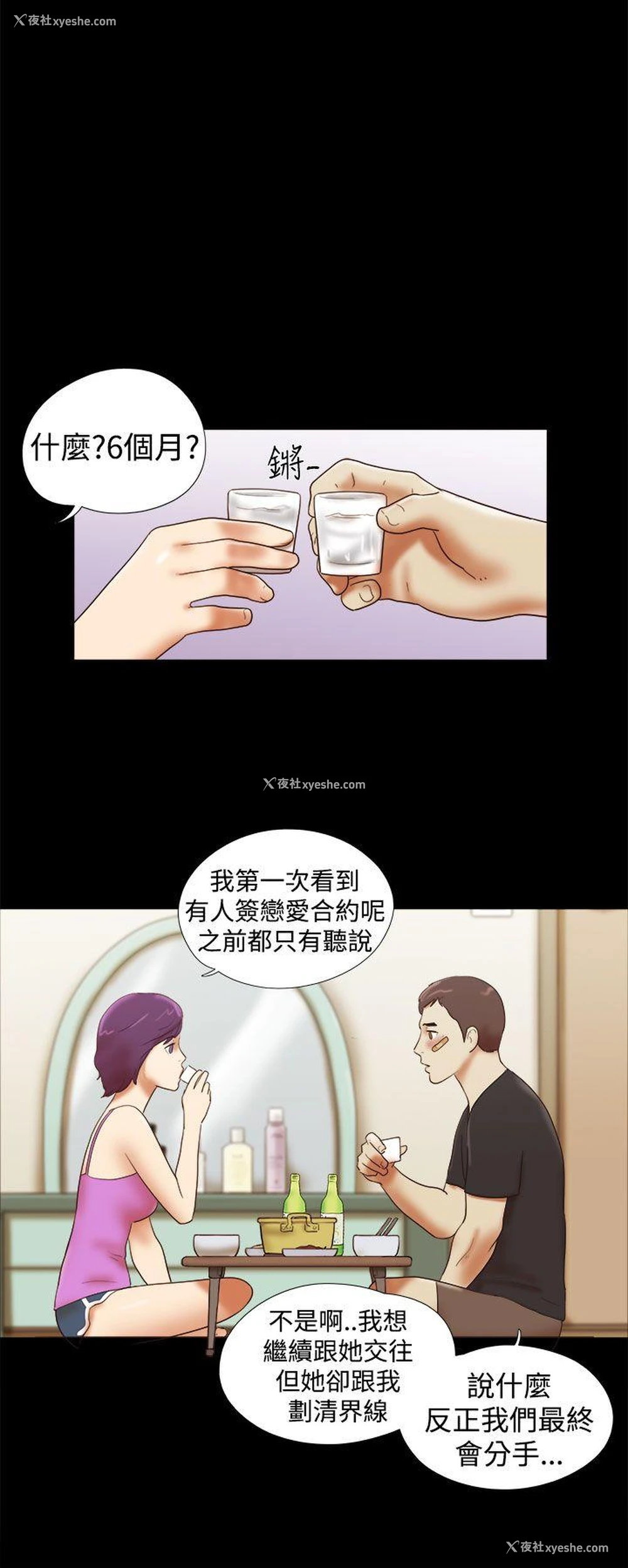 8P - She：我的魅惑女友