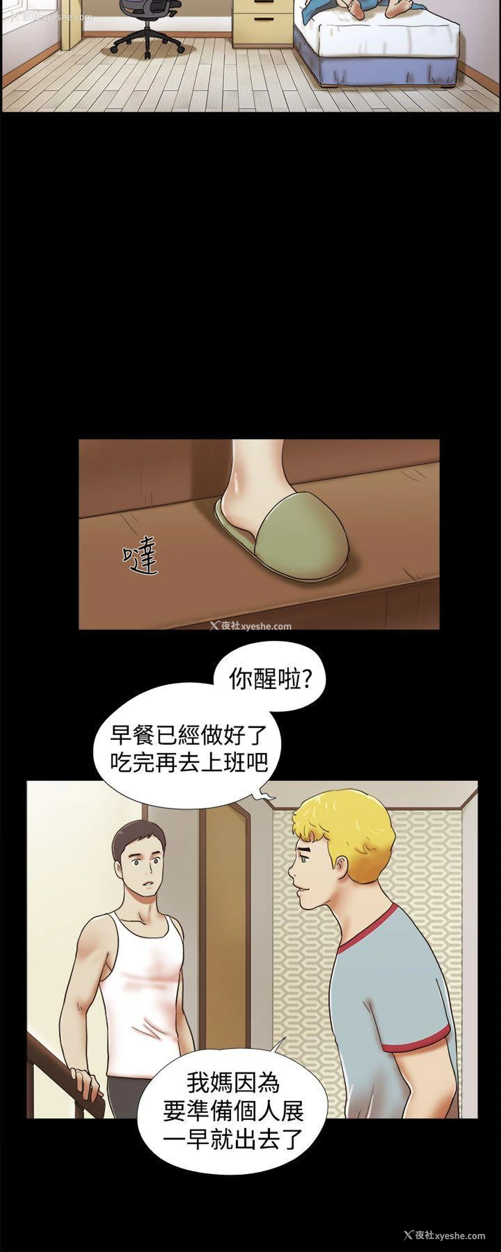 6P - She：我的魅惑女友