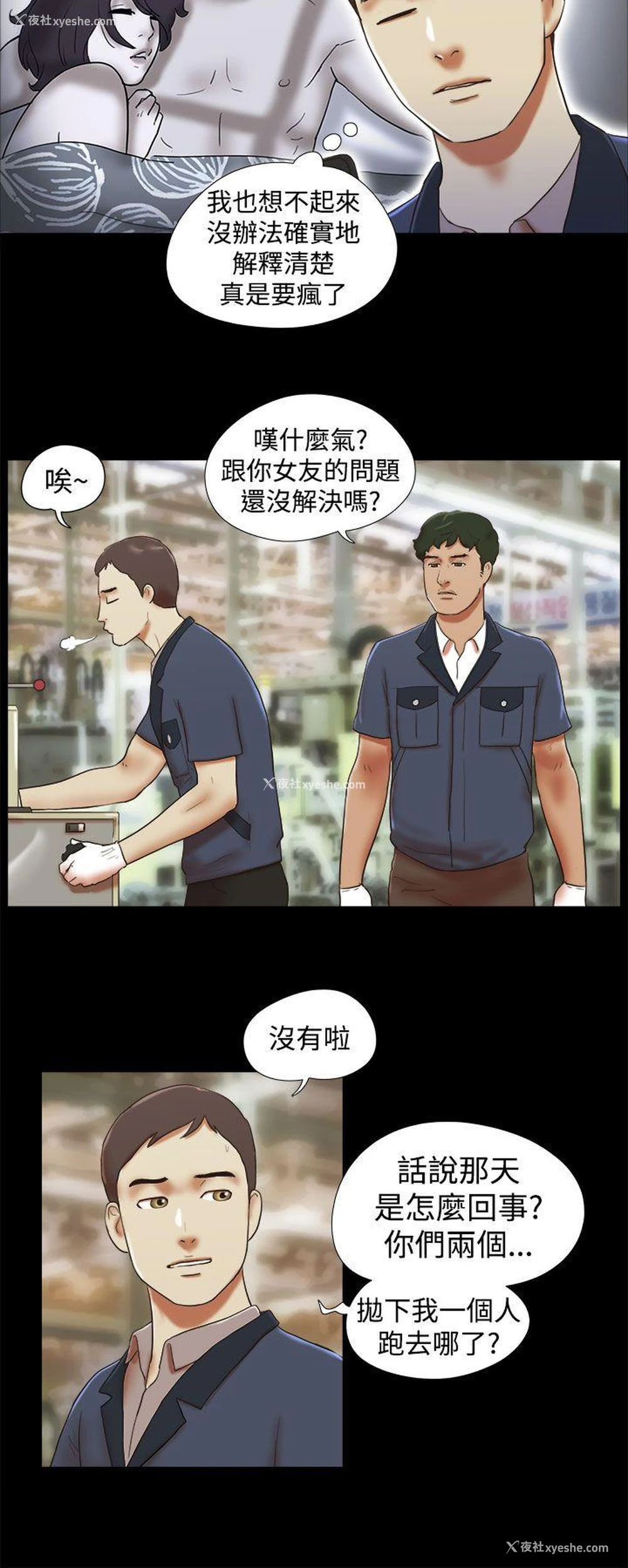 8P - She：我的魅惑女友