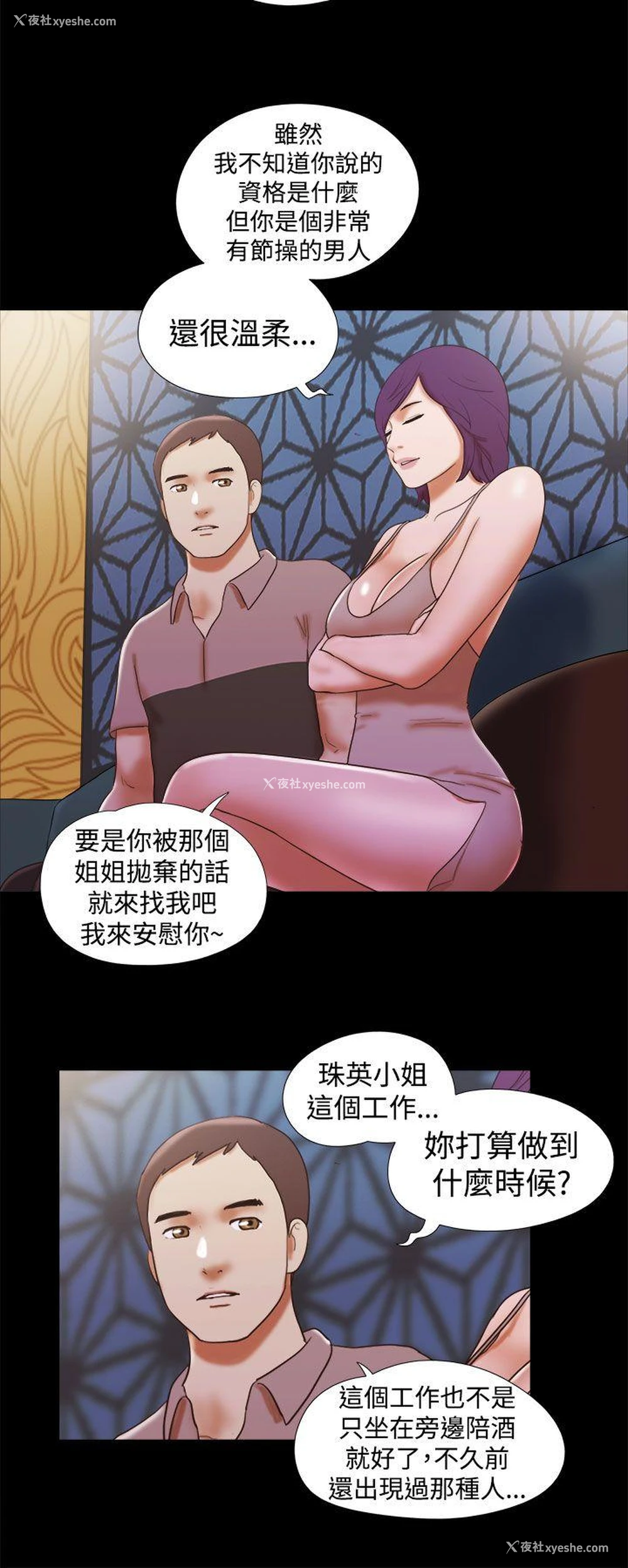 14P - She：我的魅惑女友