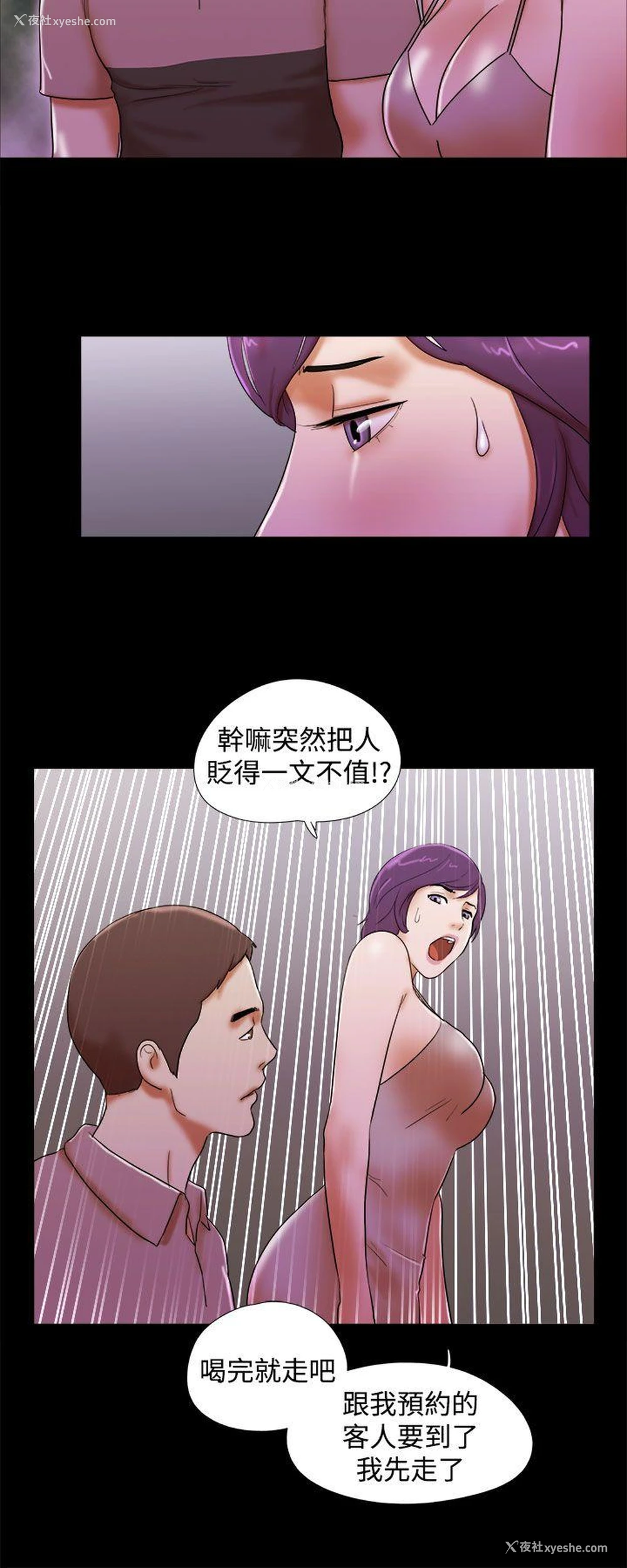16P - She：我的魅惑女友