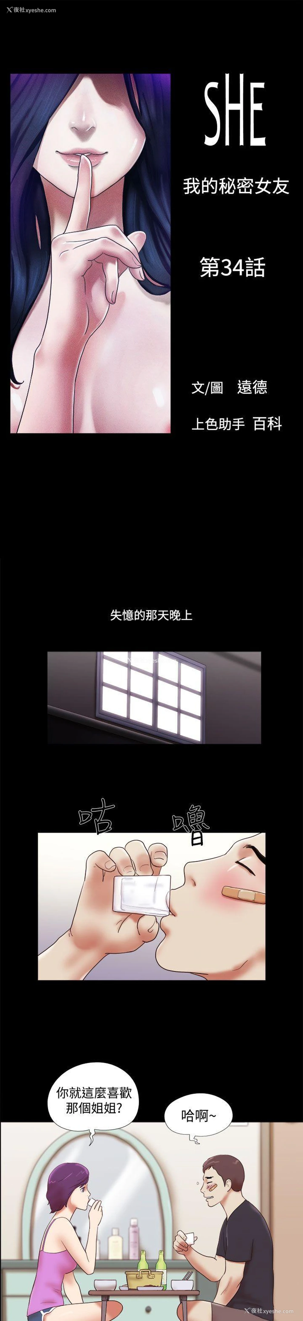 1P - She：我的魅惑女友