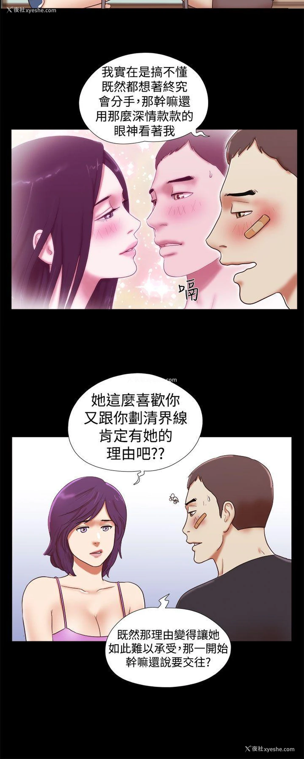 2P - She：我的魅惑女友