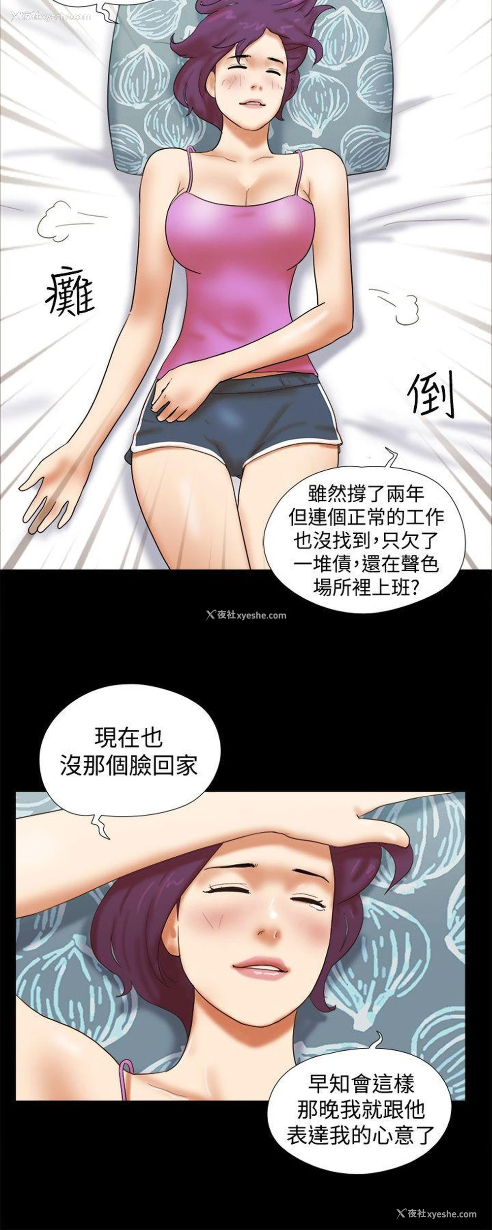 8P - She：我的魅惑女友