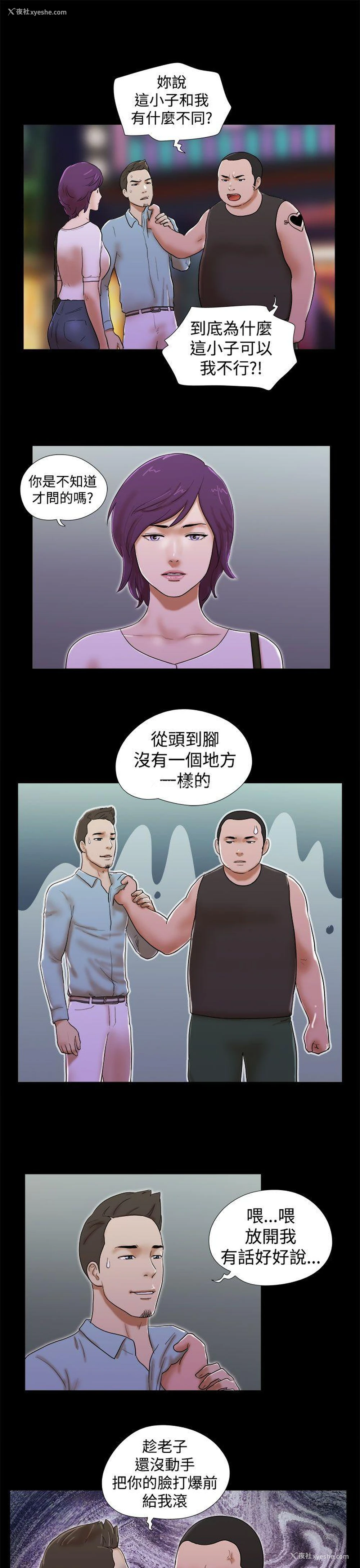 11P - She：我的魅惑女友