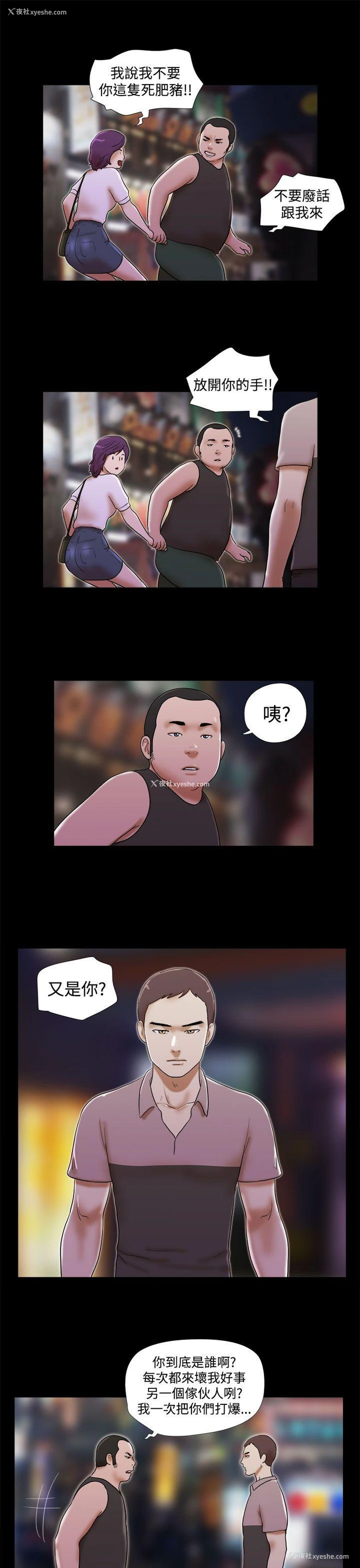 13P - She：我的魅惑女友