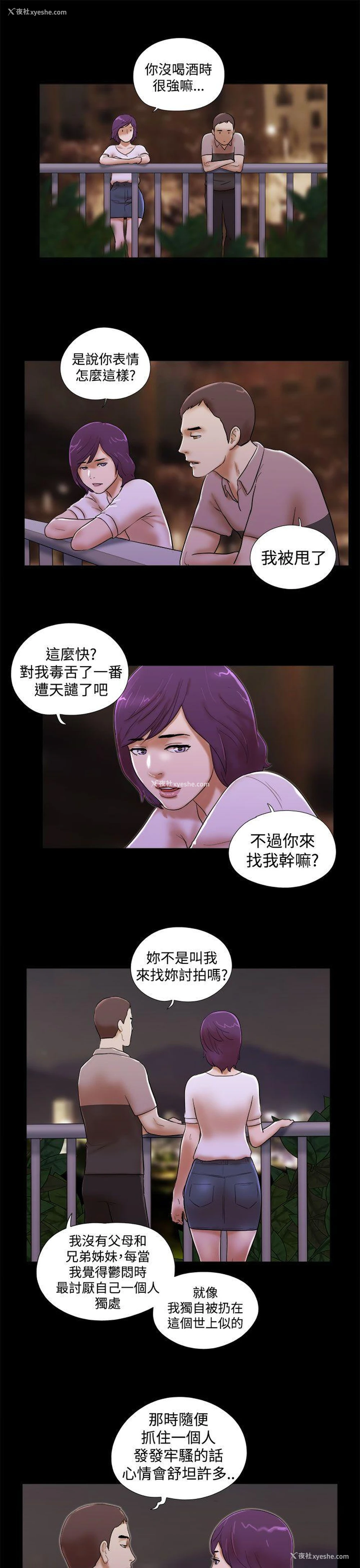 17P - She：我的魅惑女友