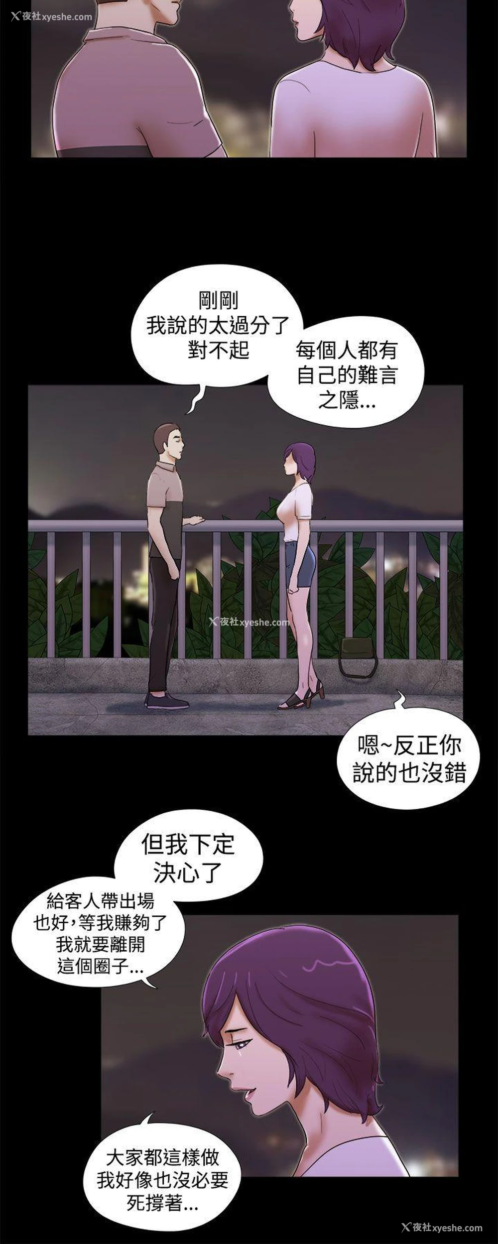 18P - She：我的魅惑女友