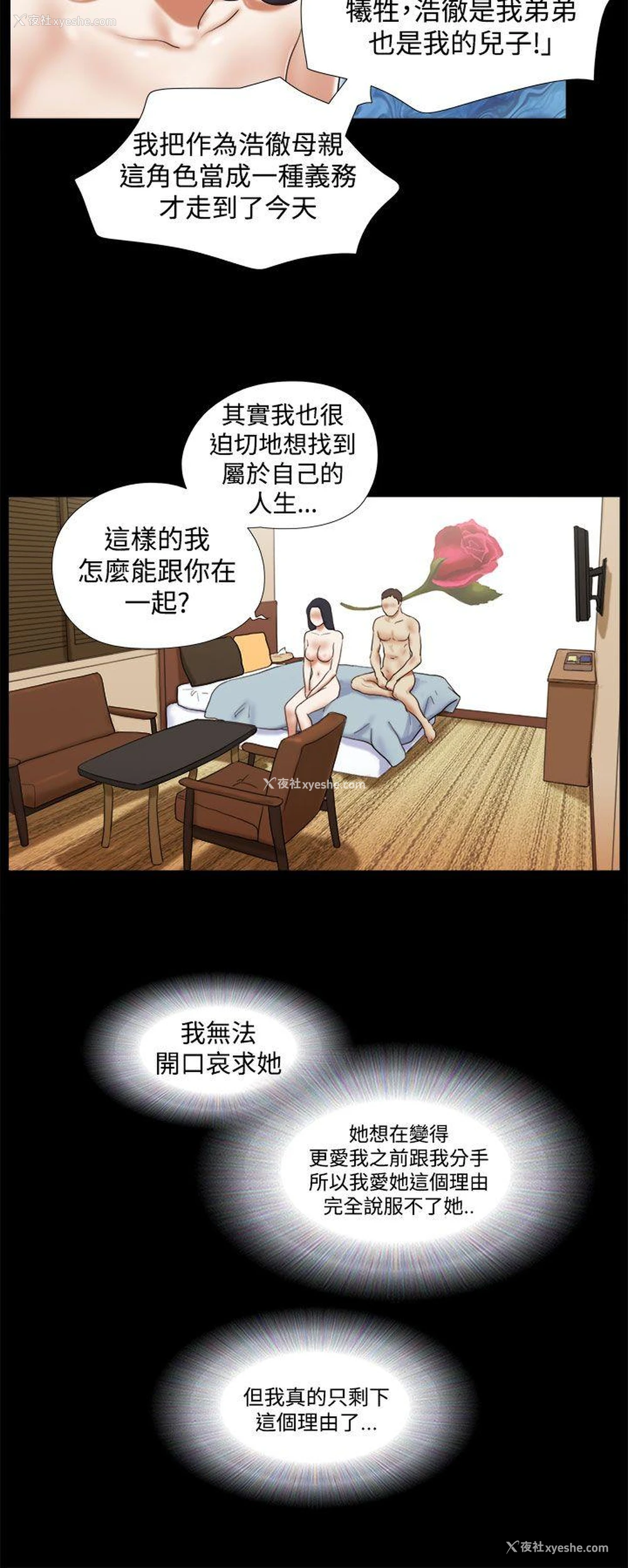 6P - She：我的魅惑女友