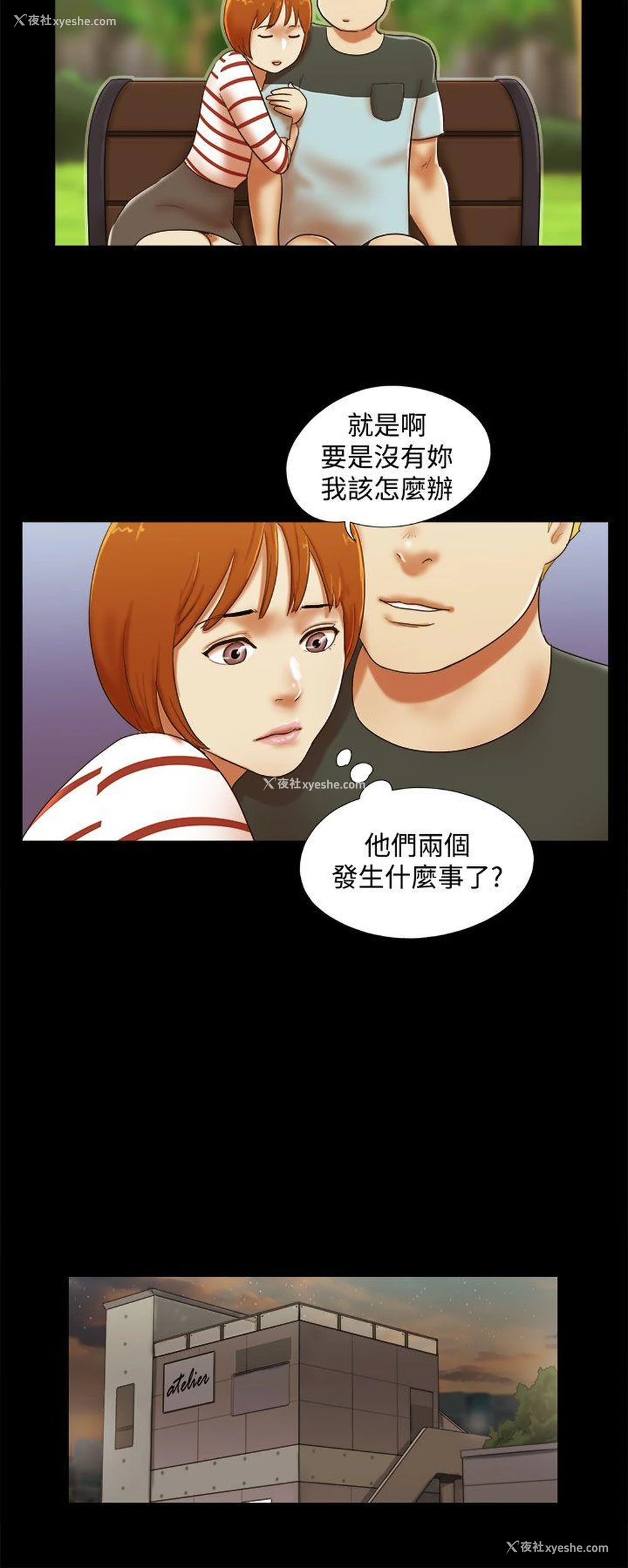 12P - She：我的魅惑女友