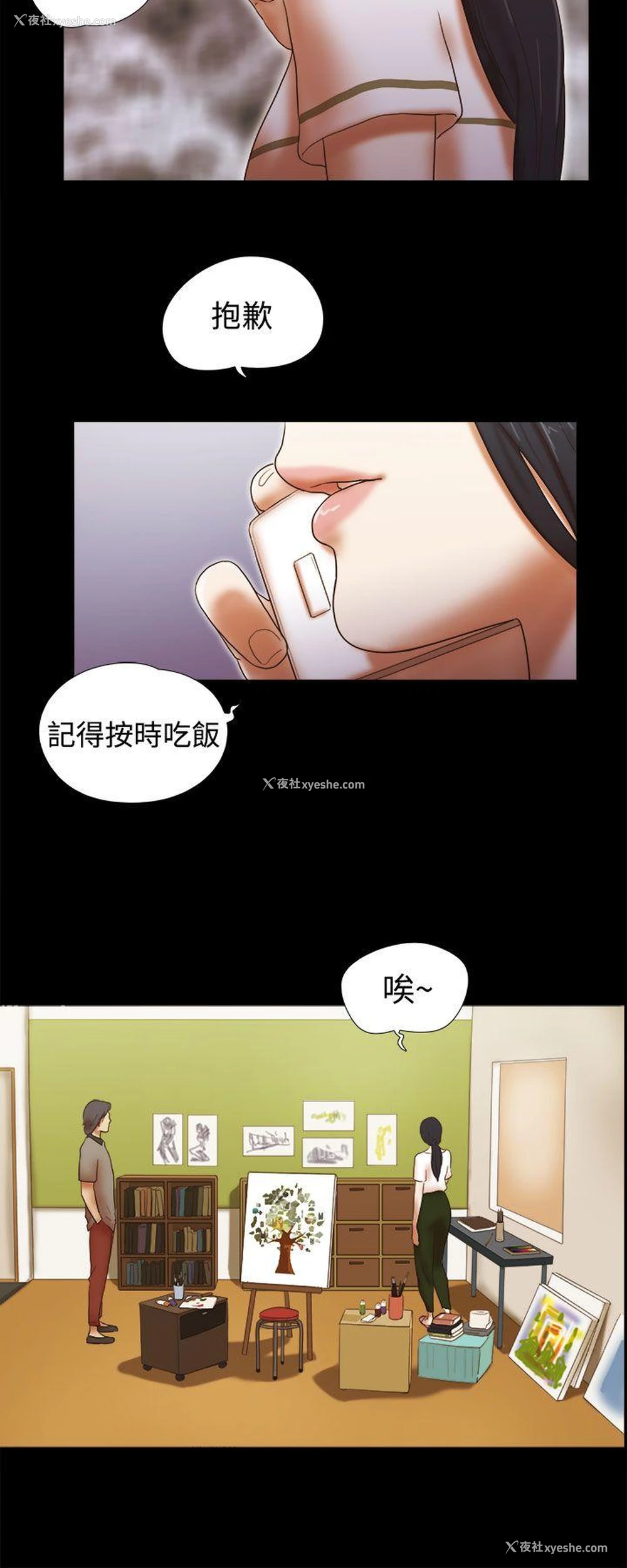 14P - She：我的魅惑女友