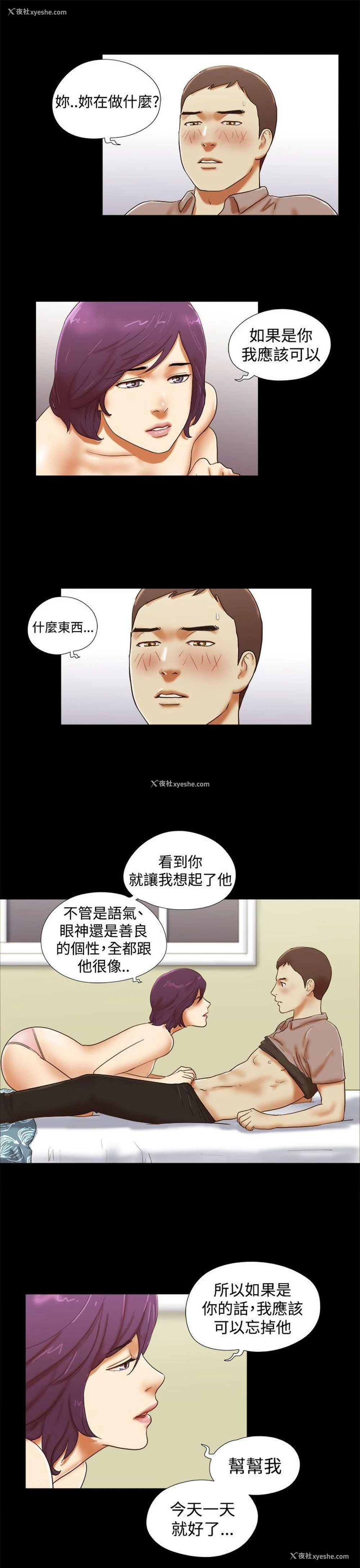 3P - She：我的魅惑女友