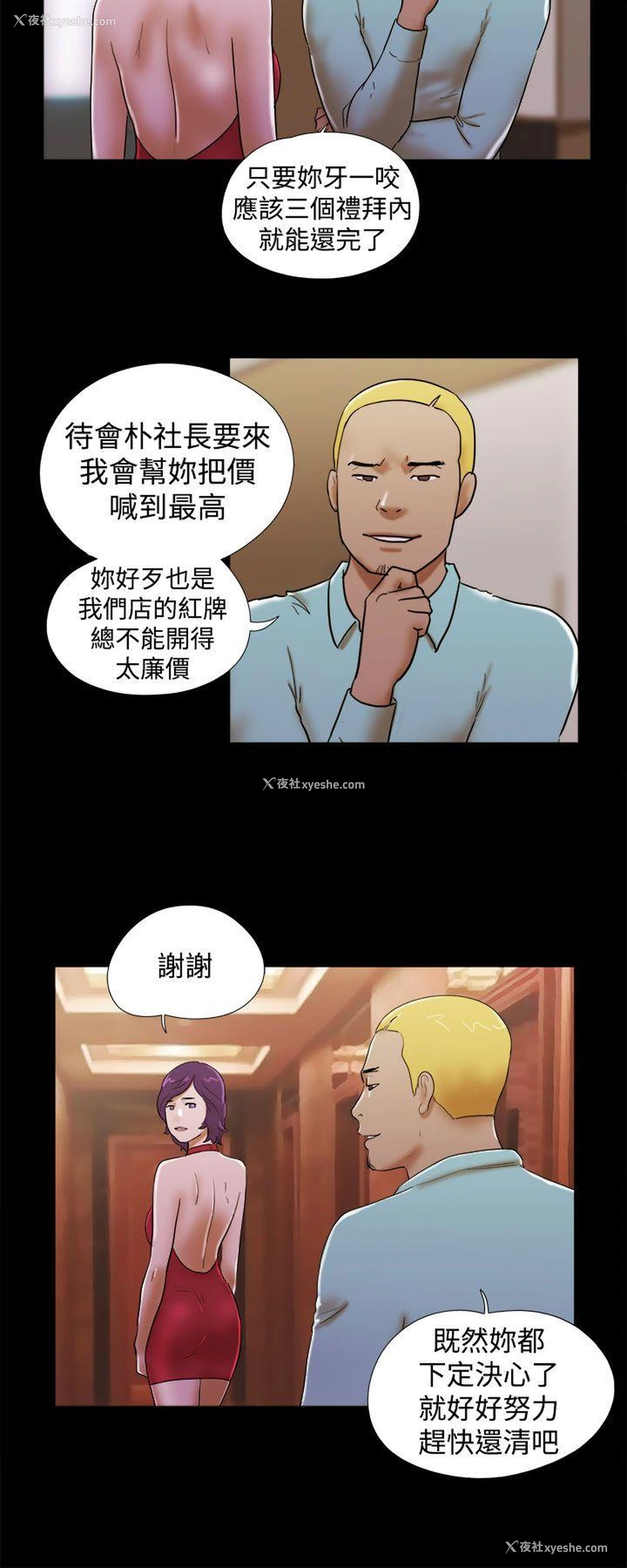 10P - She：我的魅惑女友