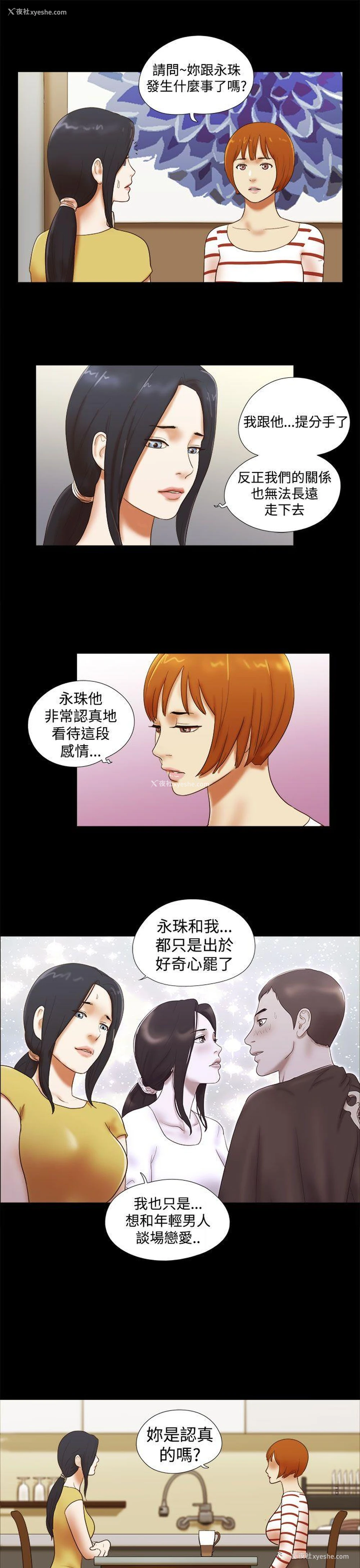 13P - She：我的魅惑女友