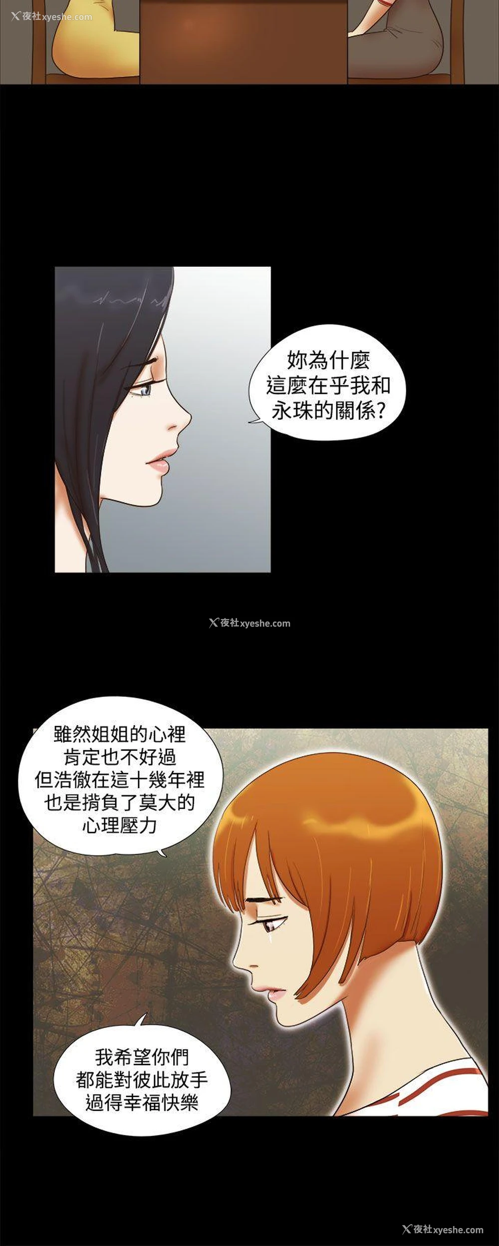 14P - She：我的魅惑女友