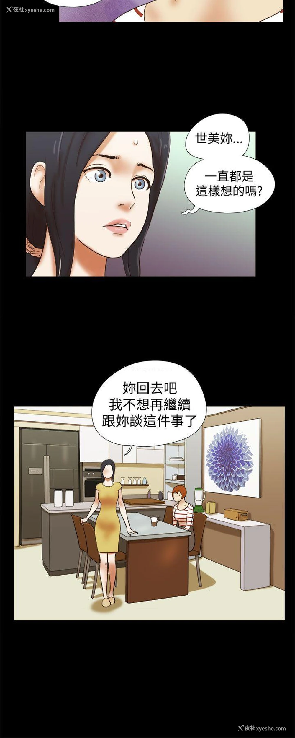 16P - She：我的魅惑女友
