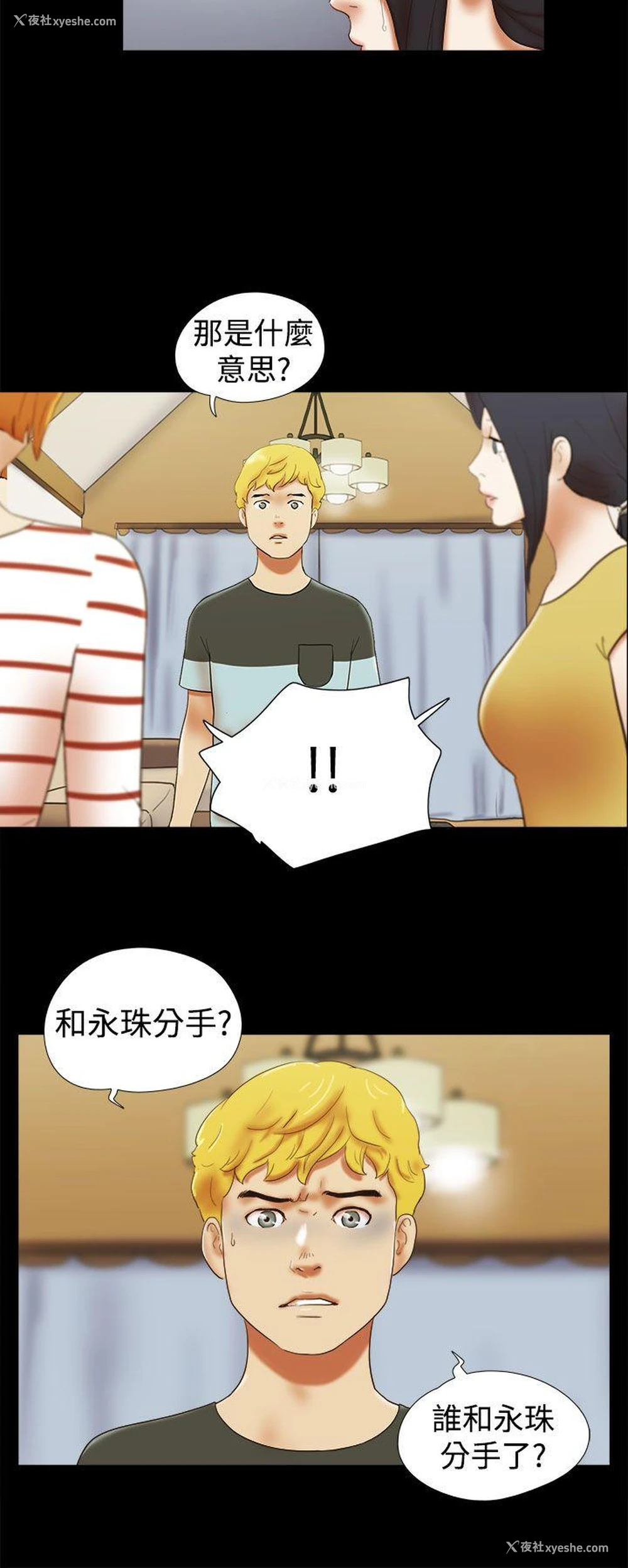 18P - She：我的魅惑女友