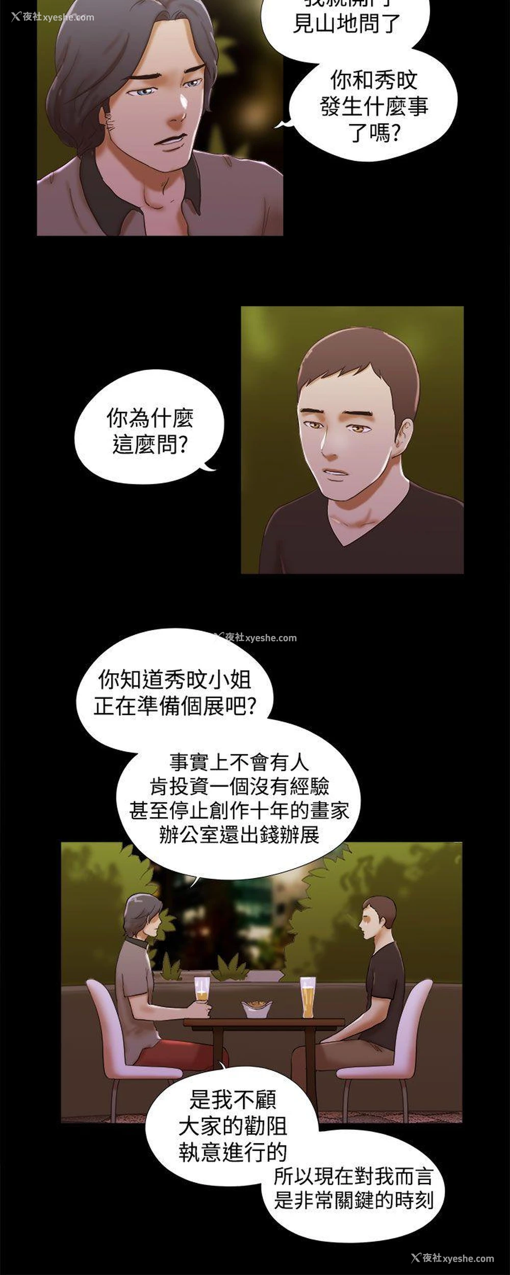 2P - She：我的魅惑女友