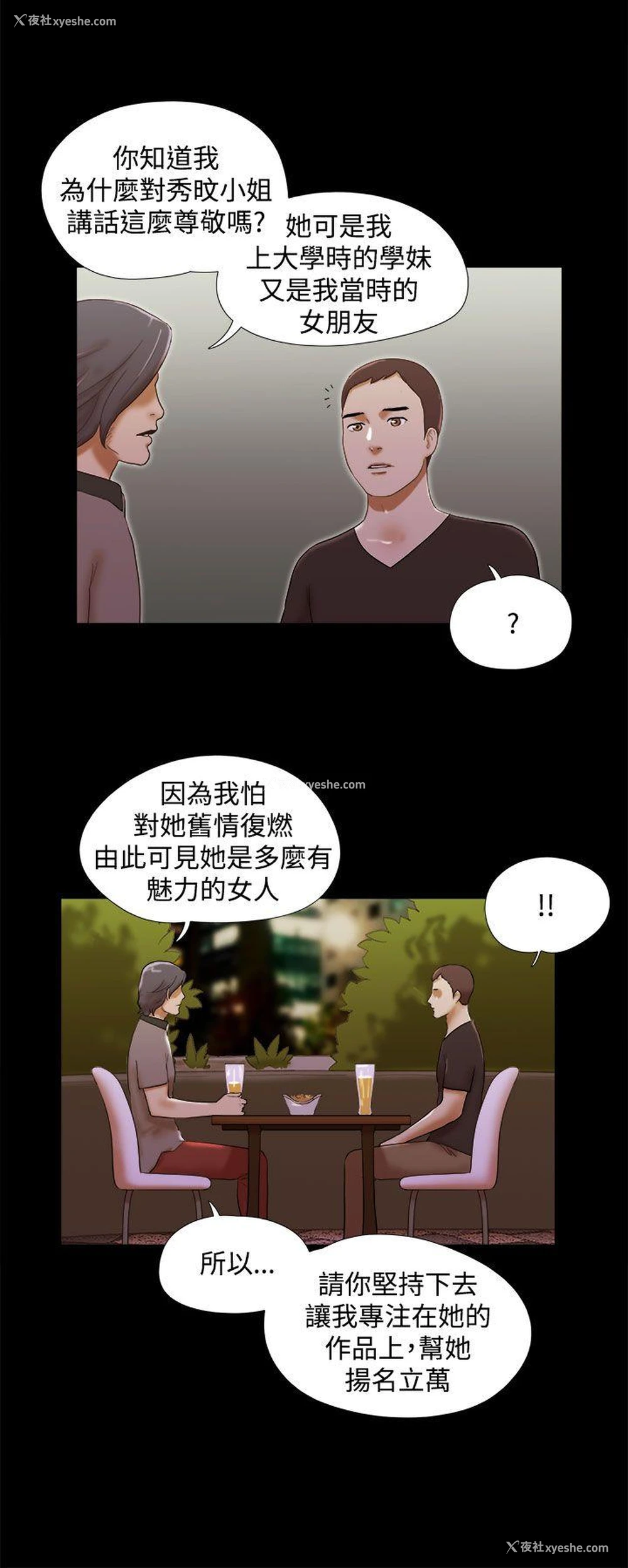 6P - She：我的魅惑女友