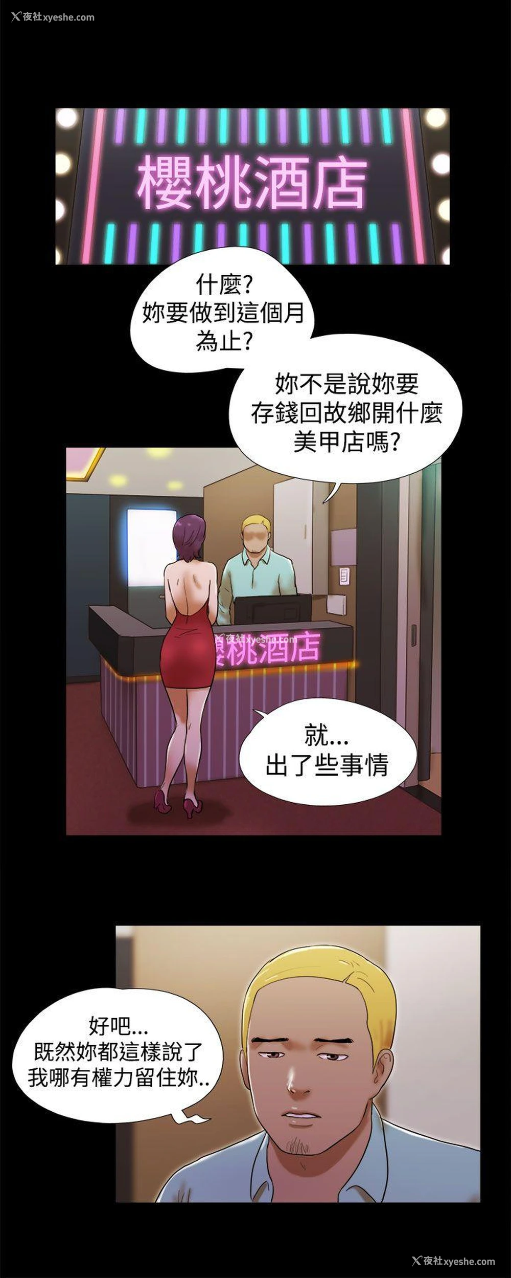 8P - She：我的魅惑女友