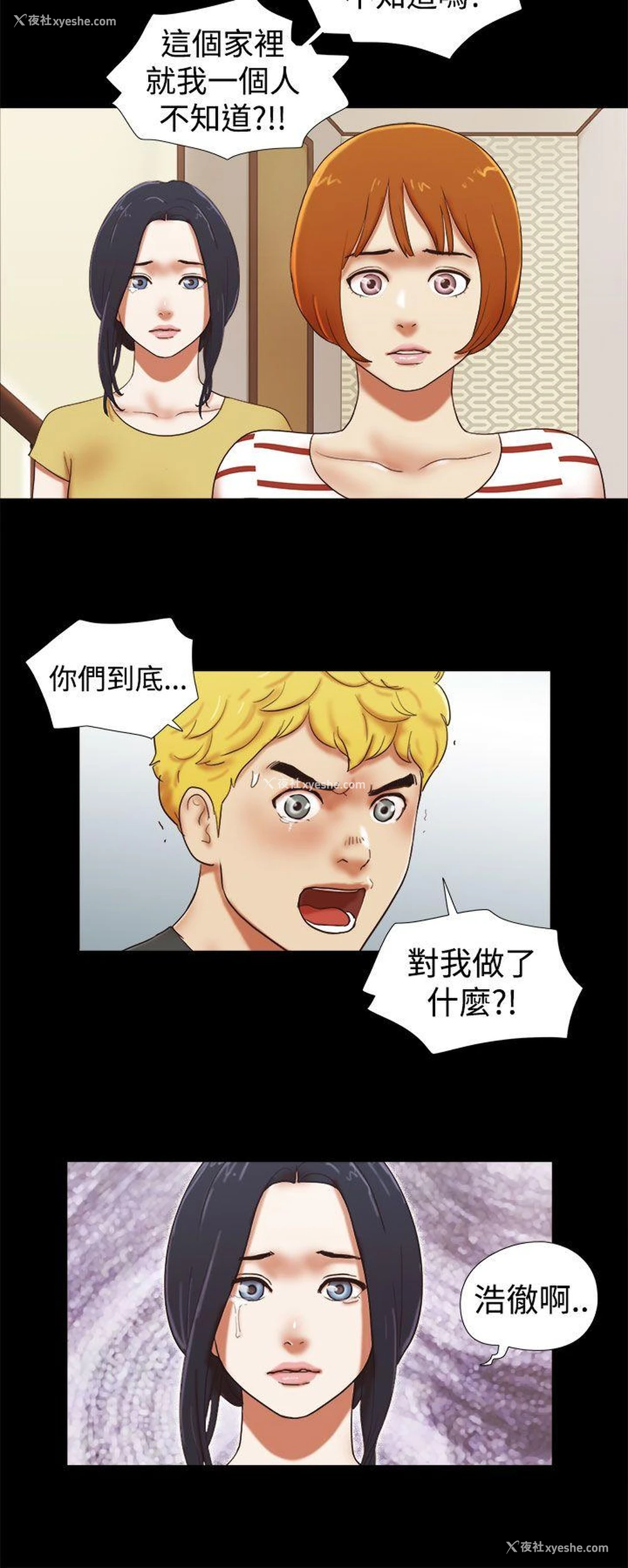 2P - She：我的魅惑女友