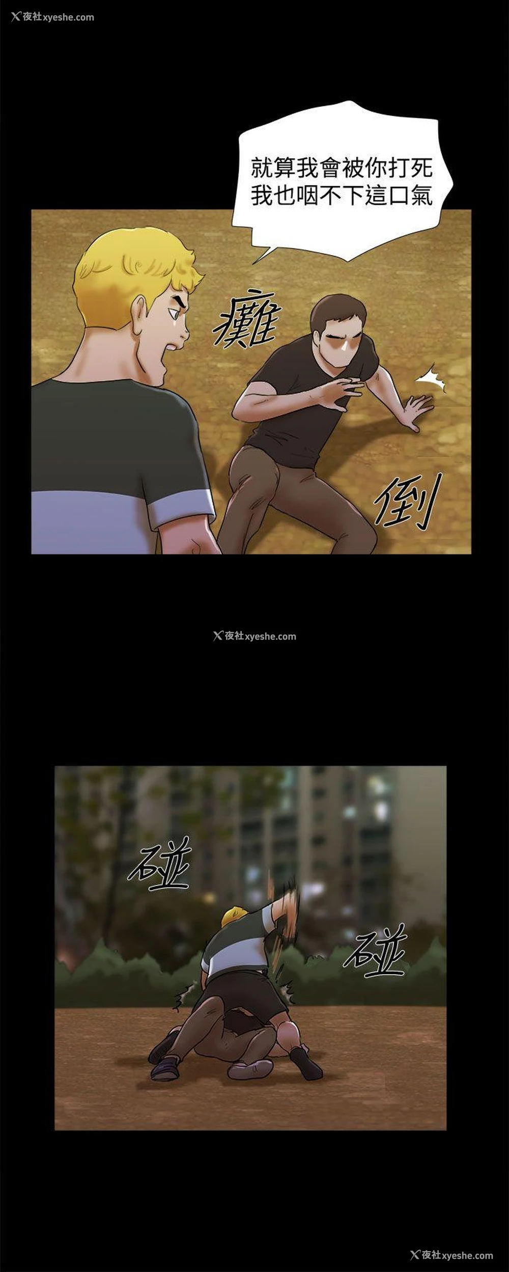 8P - She：我的魅惑女友