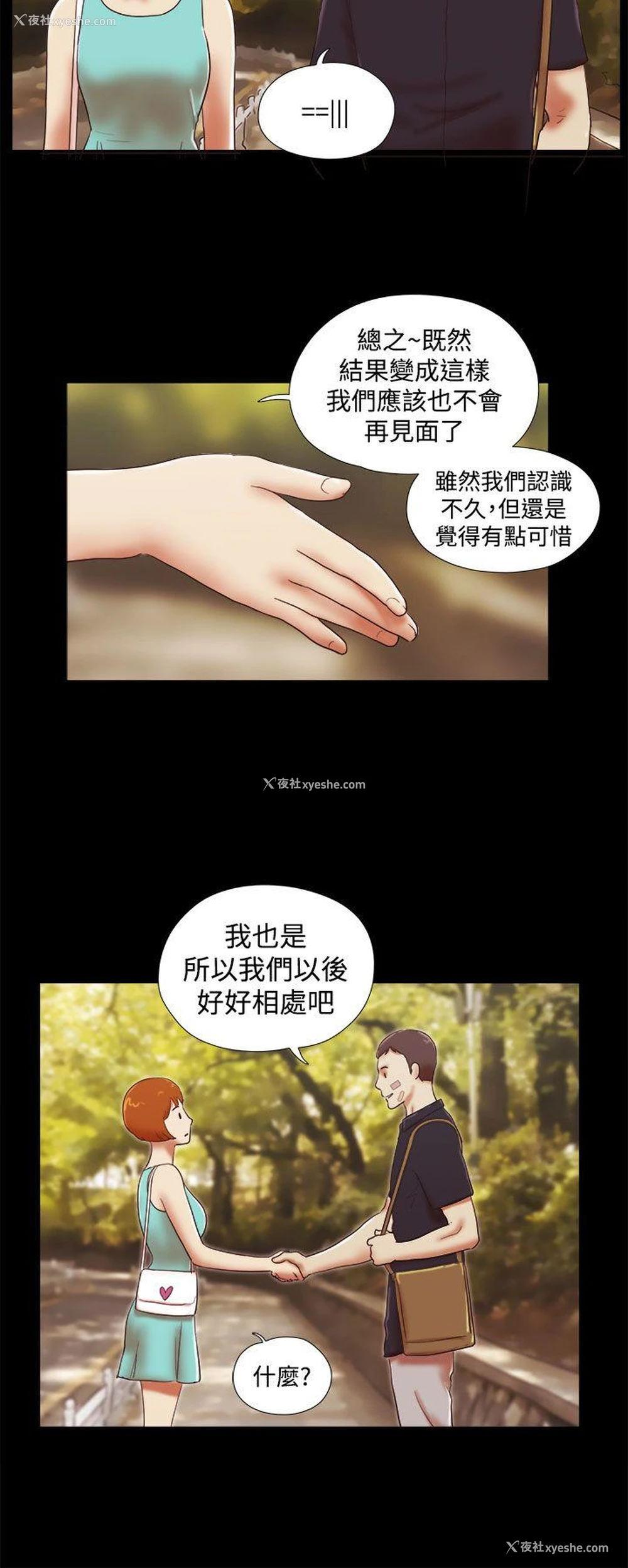 12P - She：我的魅惑女友