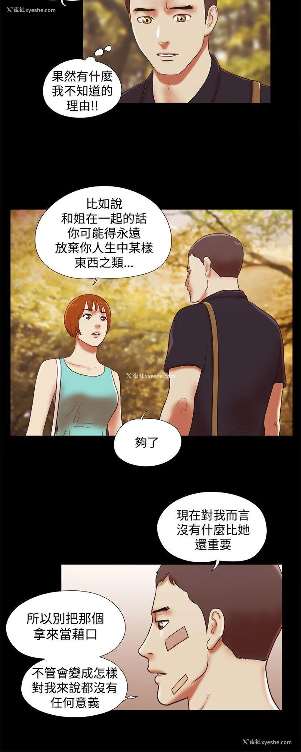 14P - She：我的魅惑女友