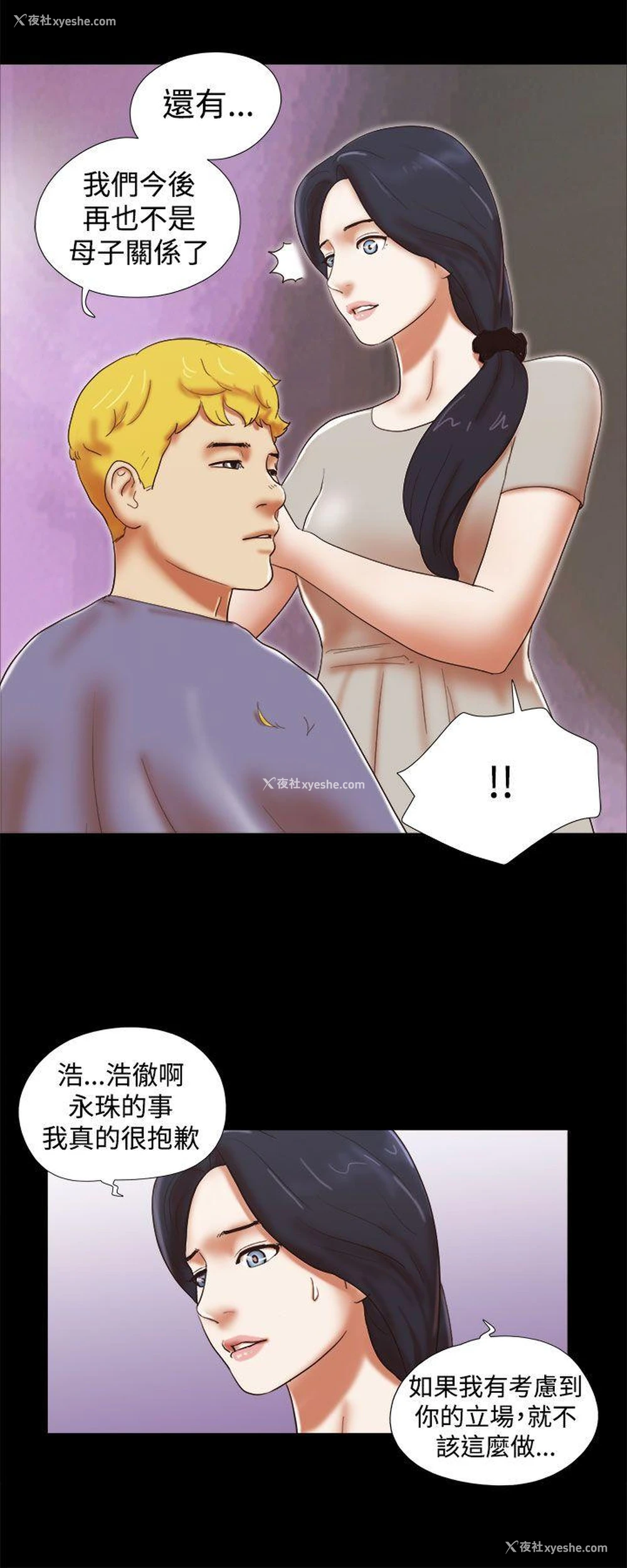 6P - She：我的魅惑女友