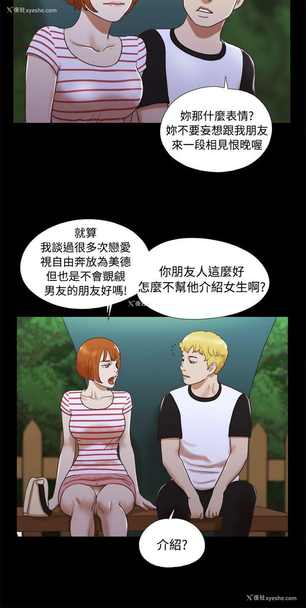 10P - She：我的魅惑女友