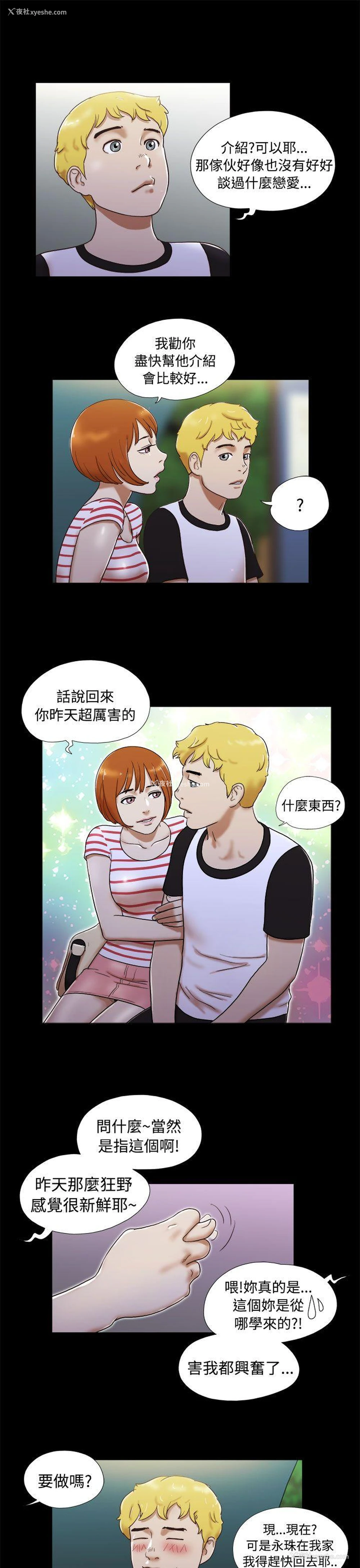 11P - She：我的魅惑女友