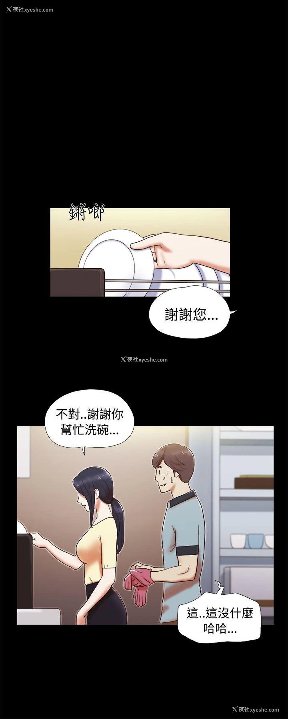 14P - She：我的魅惑女友