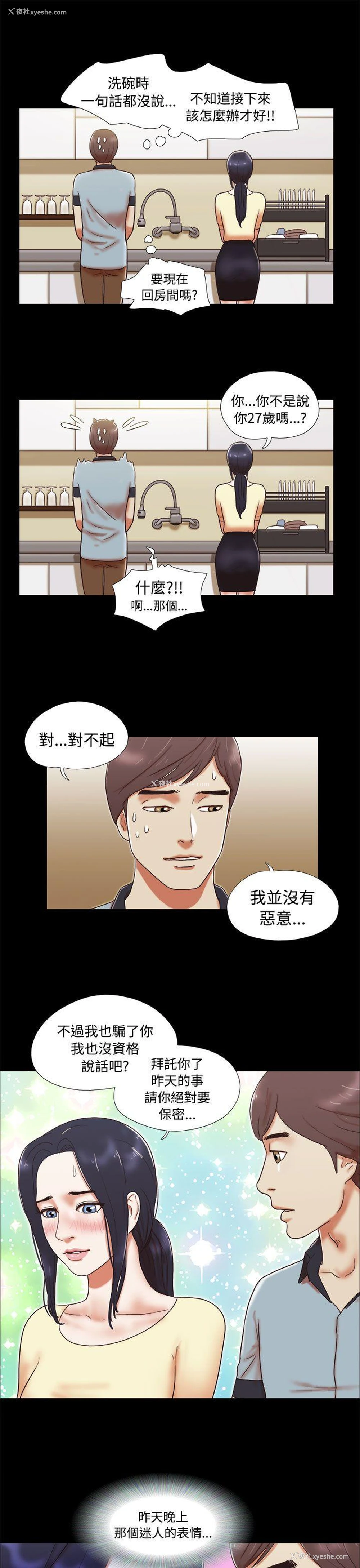 15P - She：我的魅惑女友