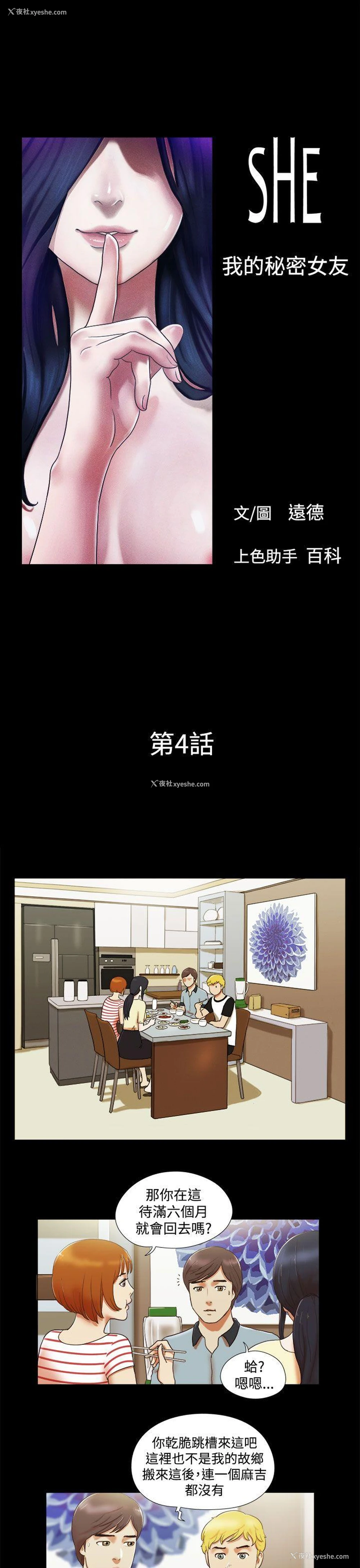1P - She：我的魅惑女友