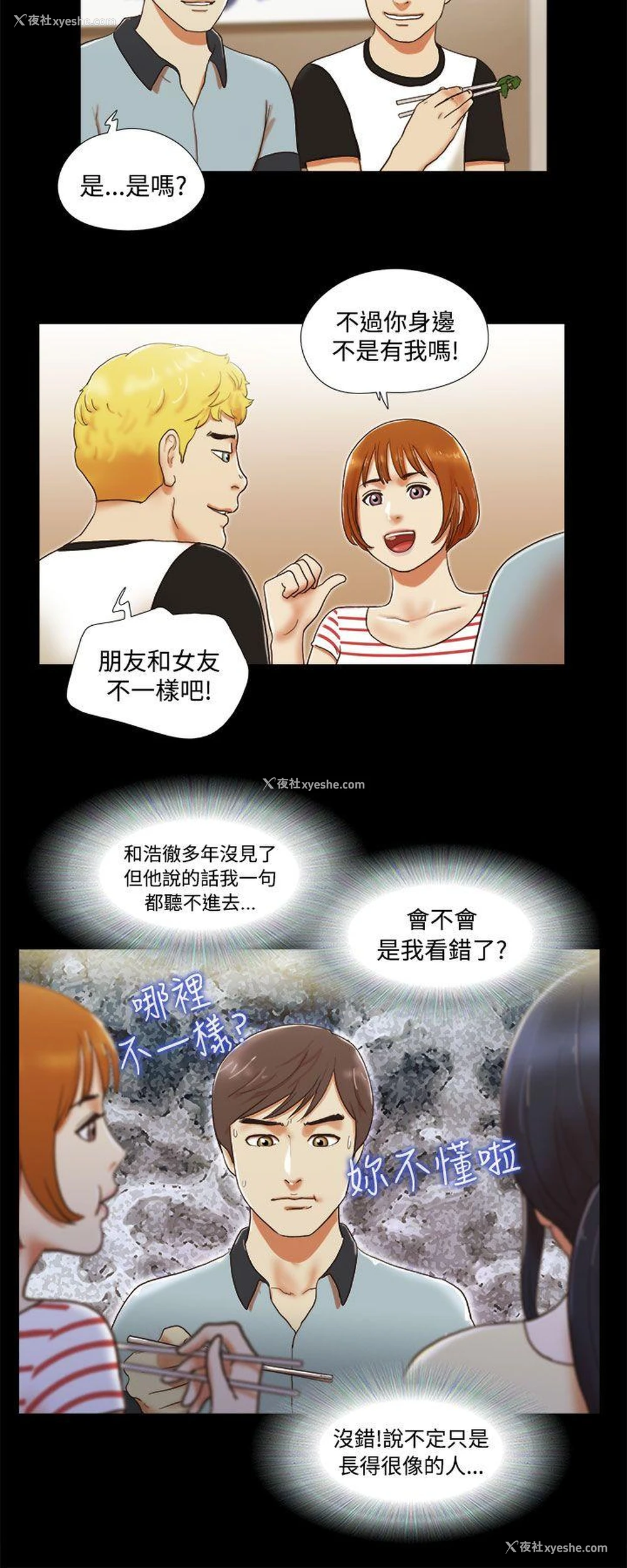2P - She：我的魅惑女友