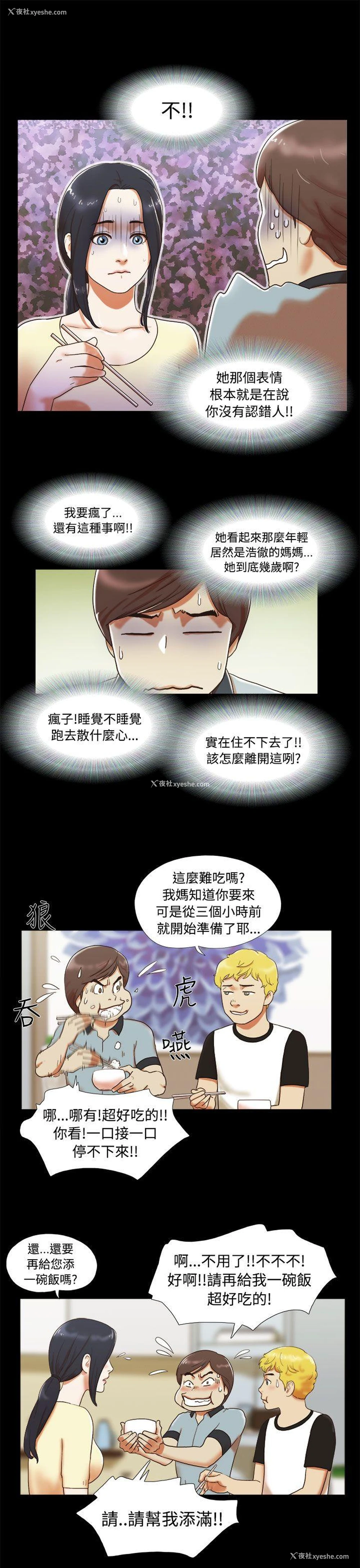 3P - She：我的魅惑女友