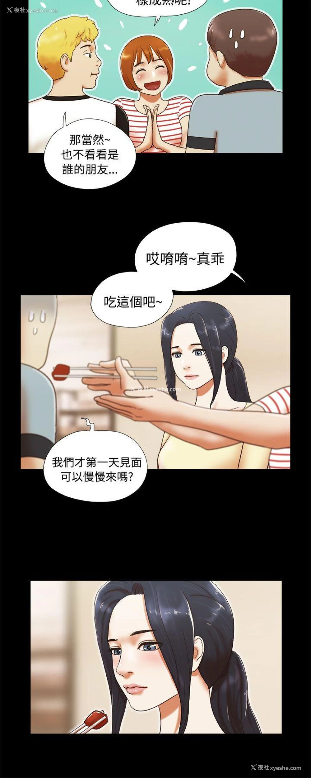6P - She：我的魅惑女友