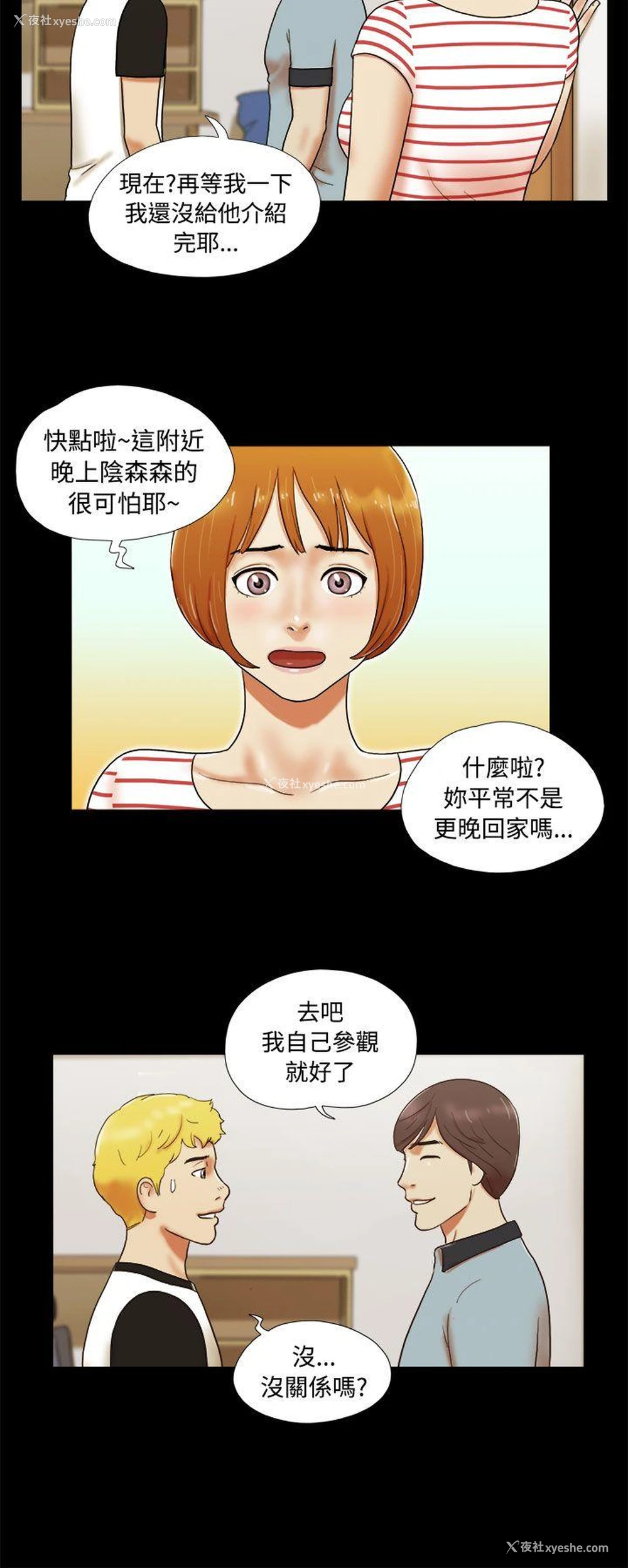 8P - She：我的魅惑女友