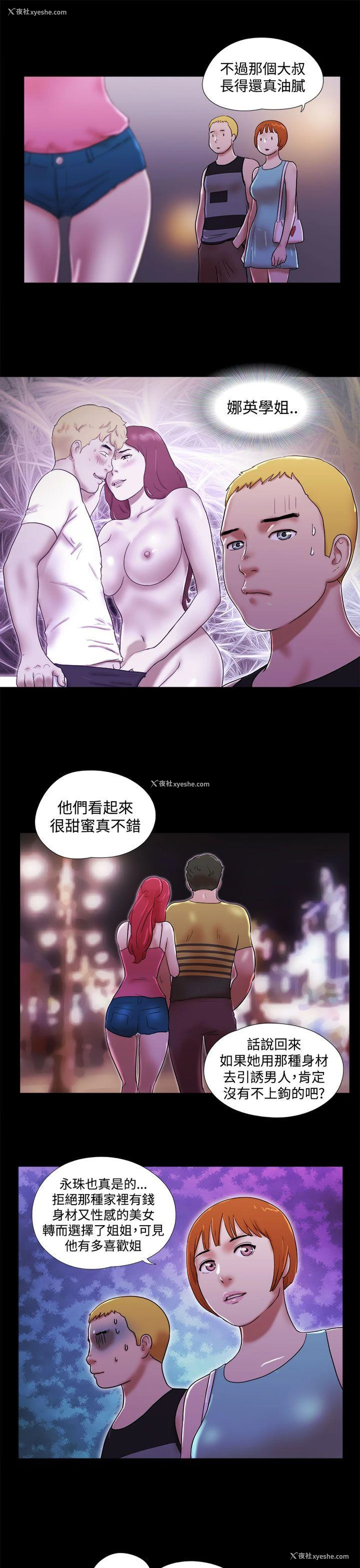 11P - She：我的魅惑女友