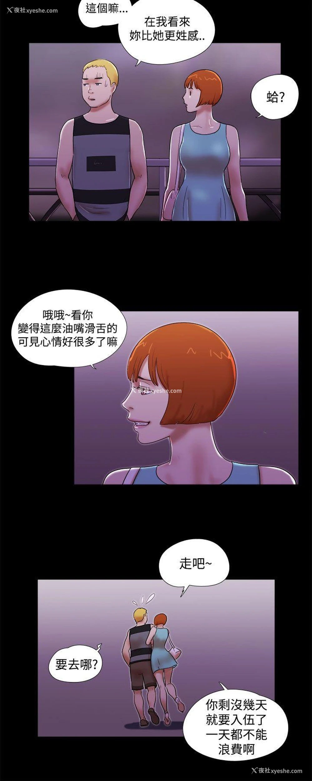 12P - She：我的魅惑女友