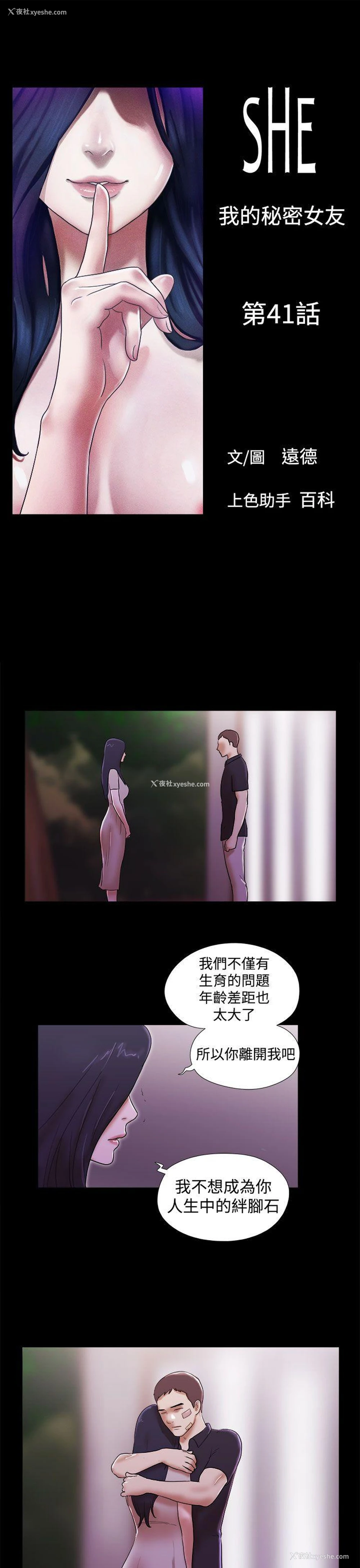 1P - She：我的魅惑女友
