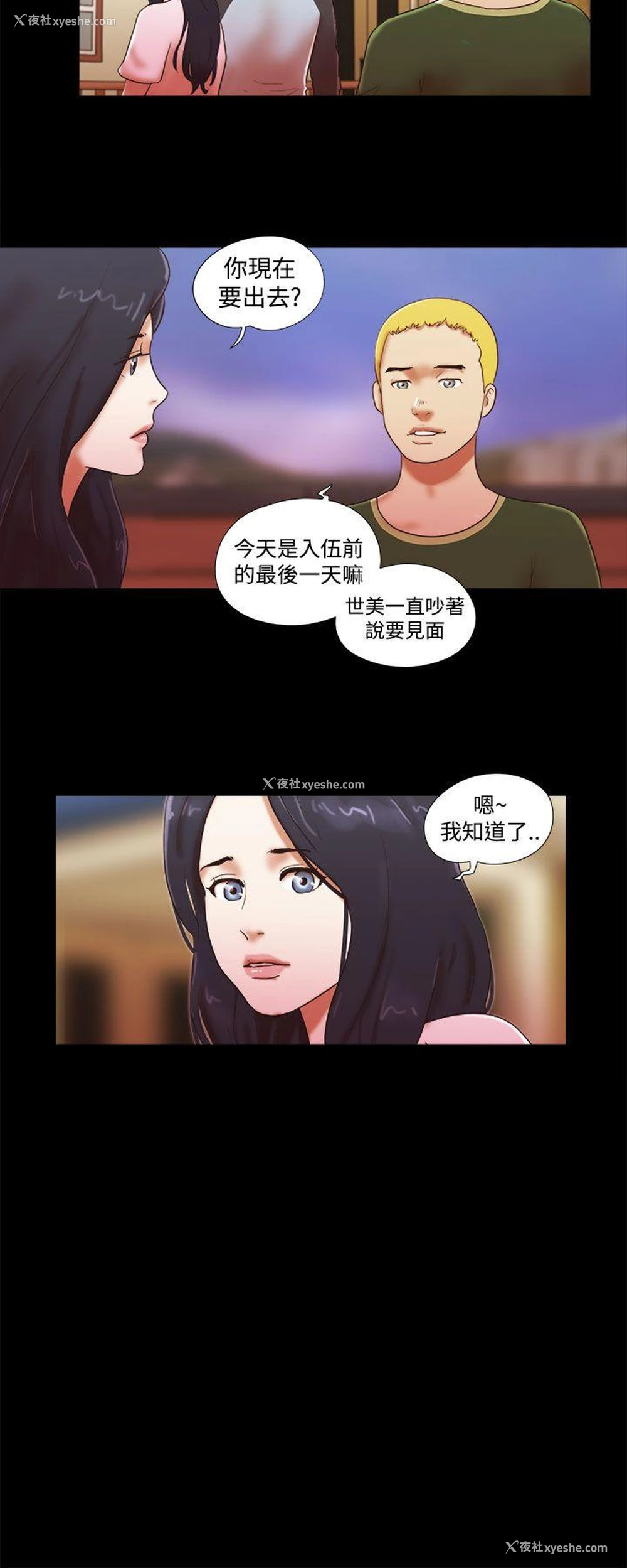 22P - She：我的魅惑女友