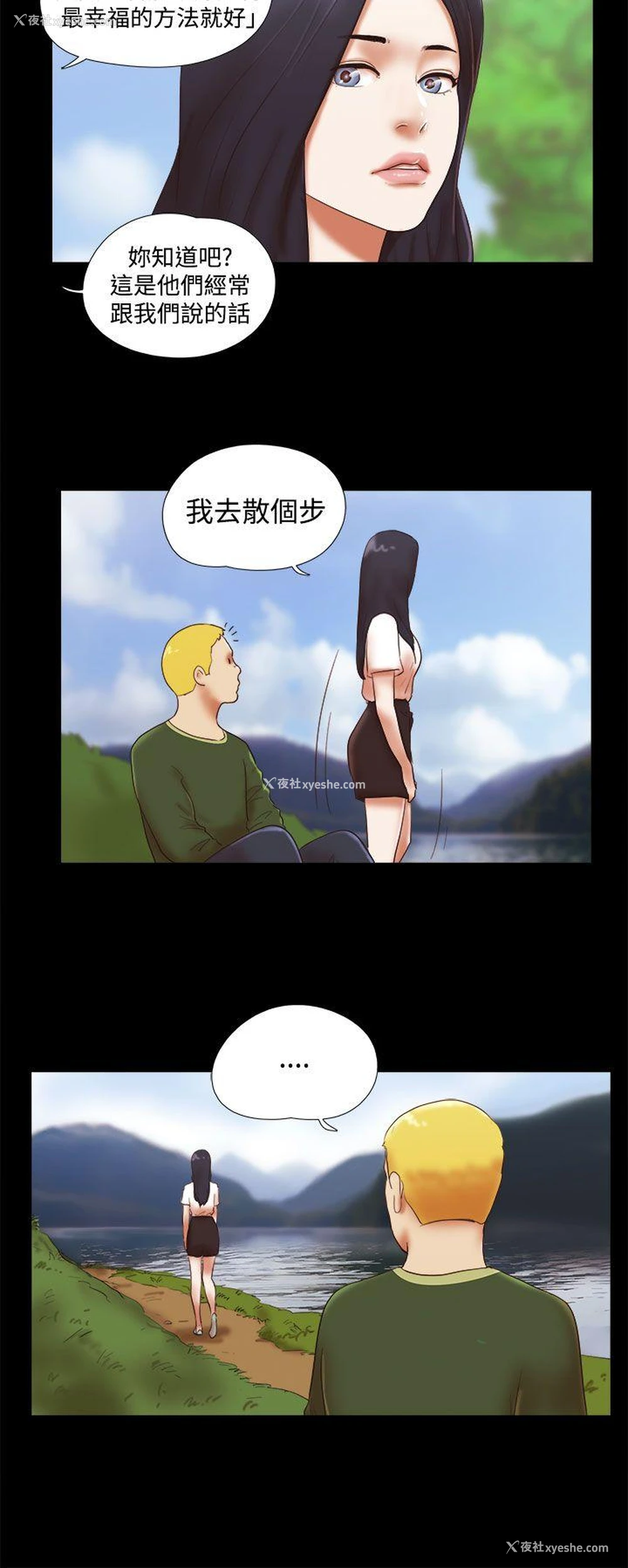 6P - She：我的魅惑女友