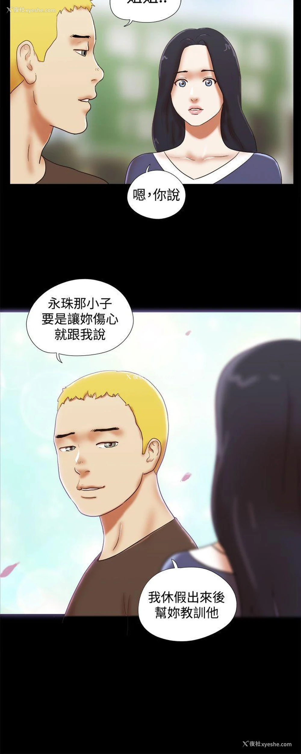 22P - She：我的魅惑女友