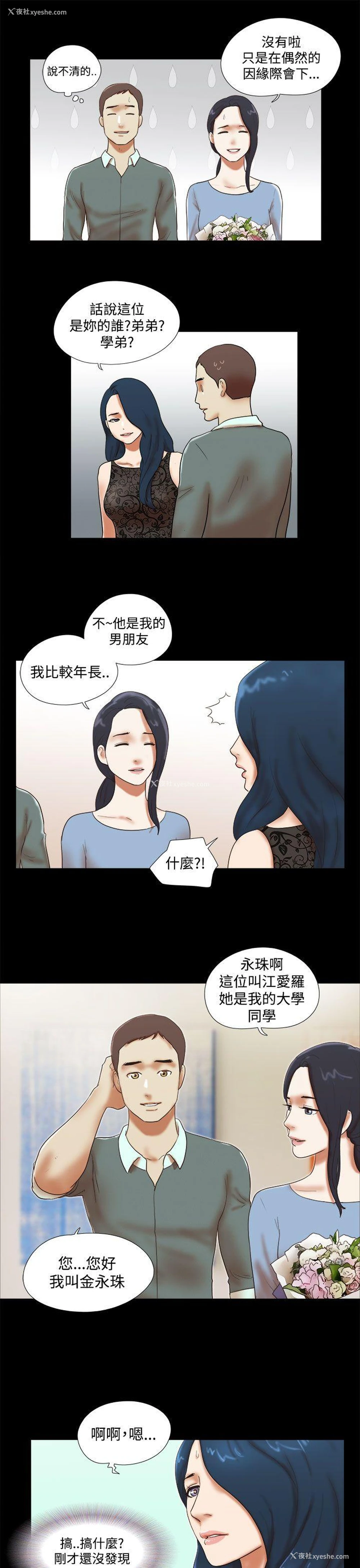 13P - She：我的魅惑女友