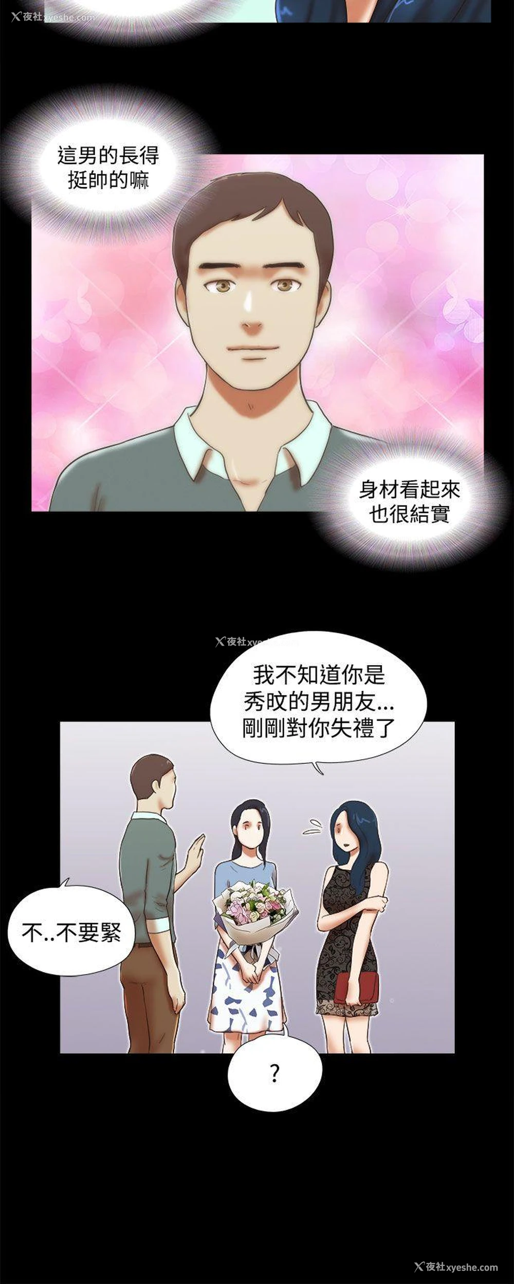 14P - She：我的魅惑女友